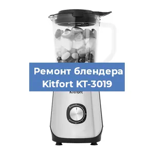Замена двигателя на блендере Kitfort KT-3019 в Волгограде